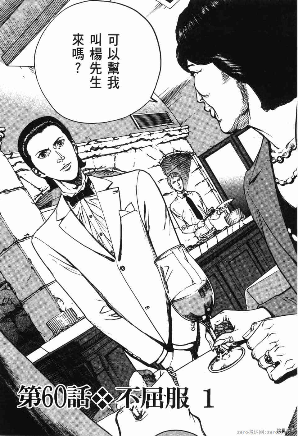 《料理新鲜人 SECONDO》漫画最新章节第6卷免费下拉式在线观看章节第【61】张图片