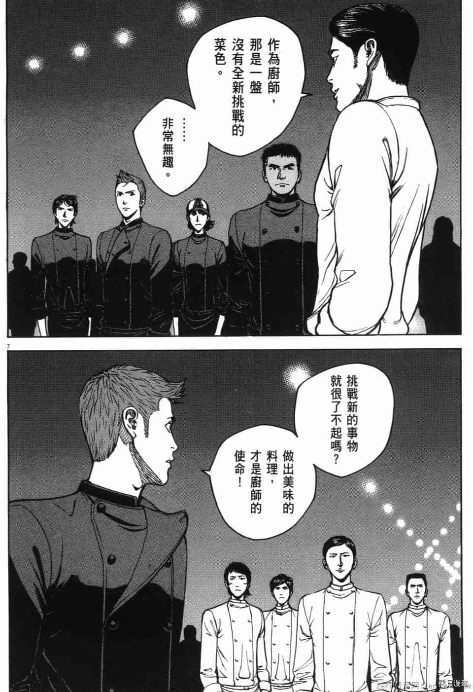 《料理新鲜人 SECONDO》漫画最新章节第13卷免费下拉式在线观看章节第【31】张图片