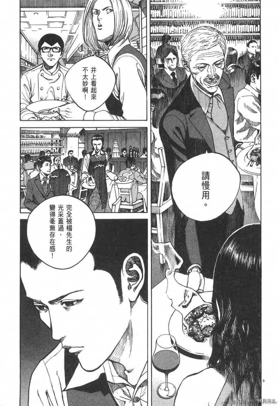 《料理新鲜人 SECONDO》漫画最新章节第5卷免费下拉式在线观看章节第【141】张图片