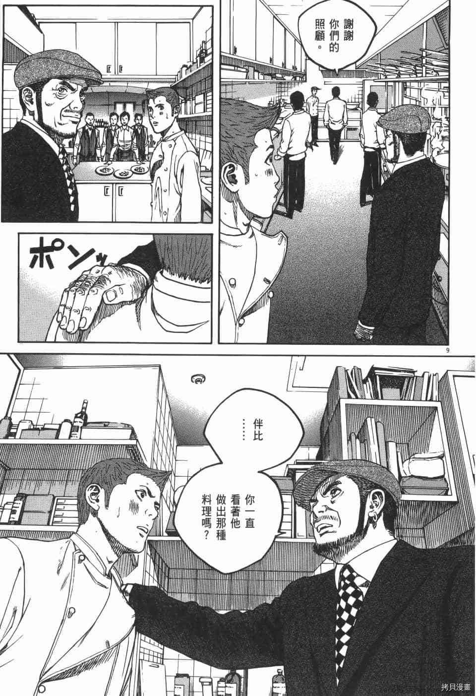 《料理新鲜人 SECONDO》漫画最新章节第2卷免费下拉式在线观看章节第【123】张图片