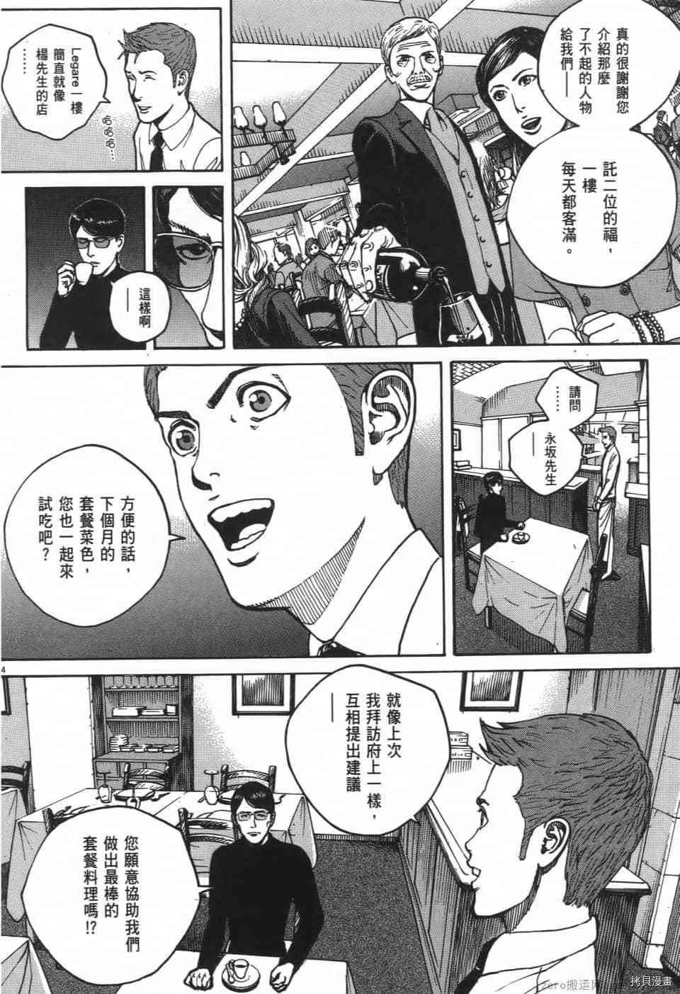 《料理新鲜人 SECONDO》漫画最新章节第6卷免费下拉式在线观看章节第【162】张图片