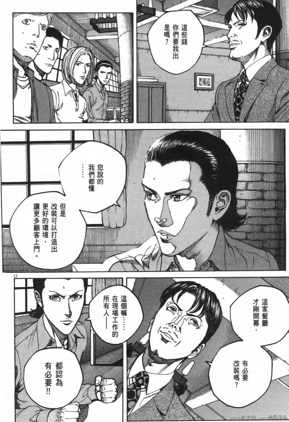 《料理新鲜人 SECONDO》漫画最新章节第6卷免费下拉式在线观看章节第【16】张图片