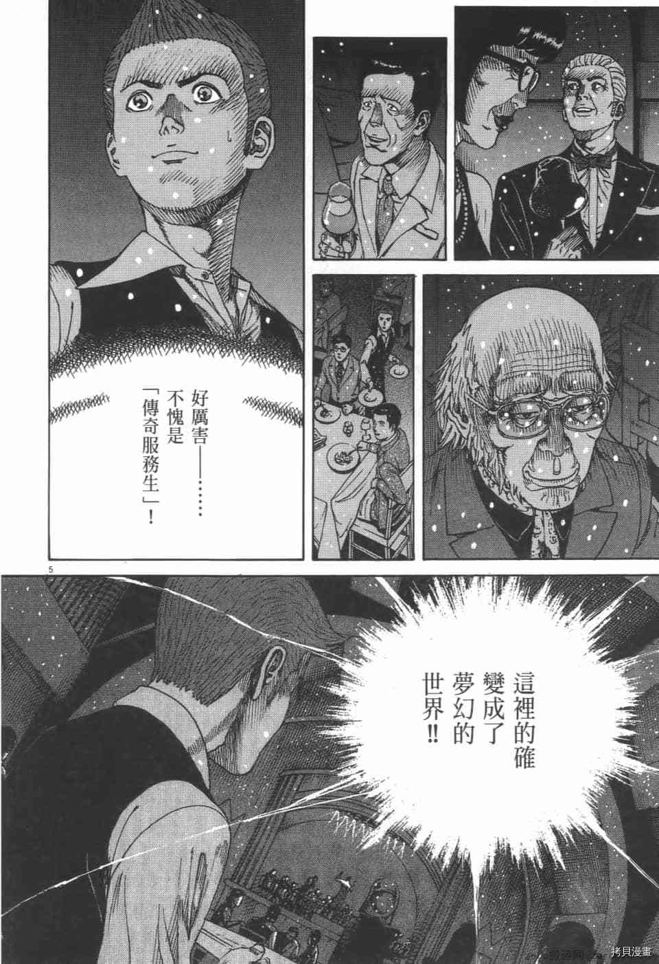 《料理新鲜人 SECONDO》漫画最新章节第5卷免费下拉式在线观看章节第【82】张图片