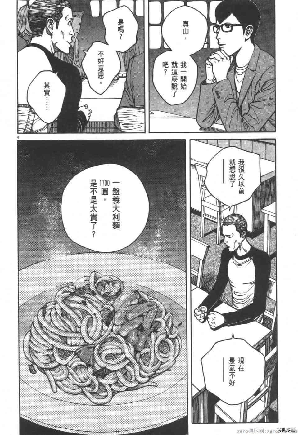 《料理新鲜人 SECONDO》漫画最新章节第5卷免费下拉式在线观看章节第【190】张图片