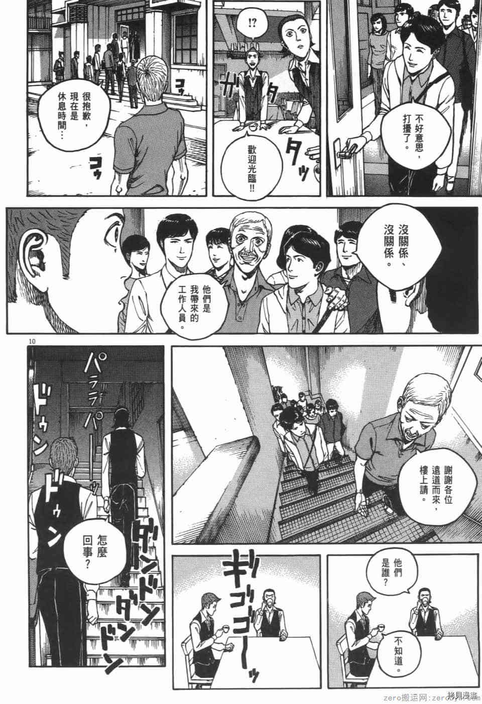 《料理新鲜人 SECONDO》漫画最新章节第5卷免费下拉式在线观看章节第【50】张图片