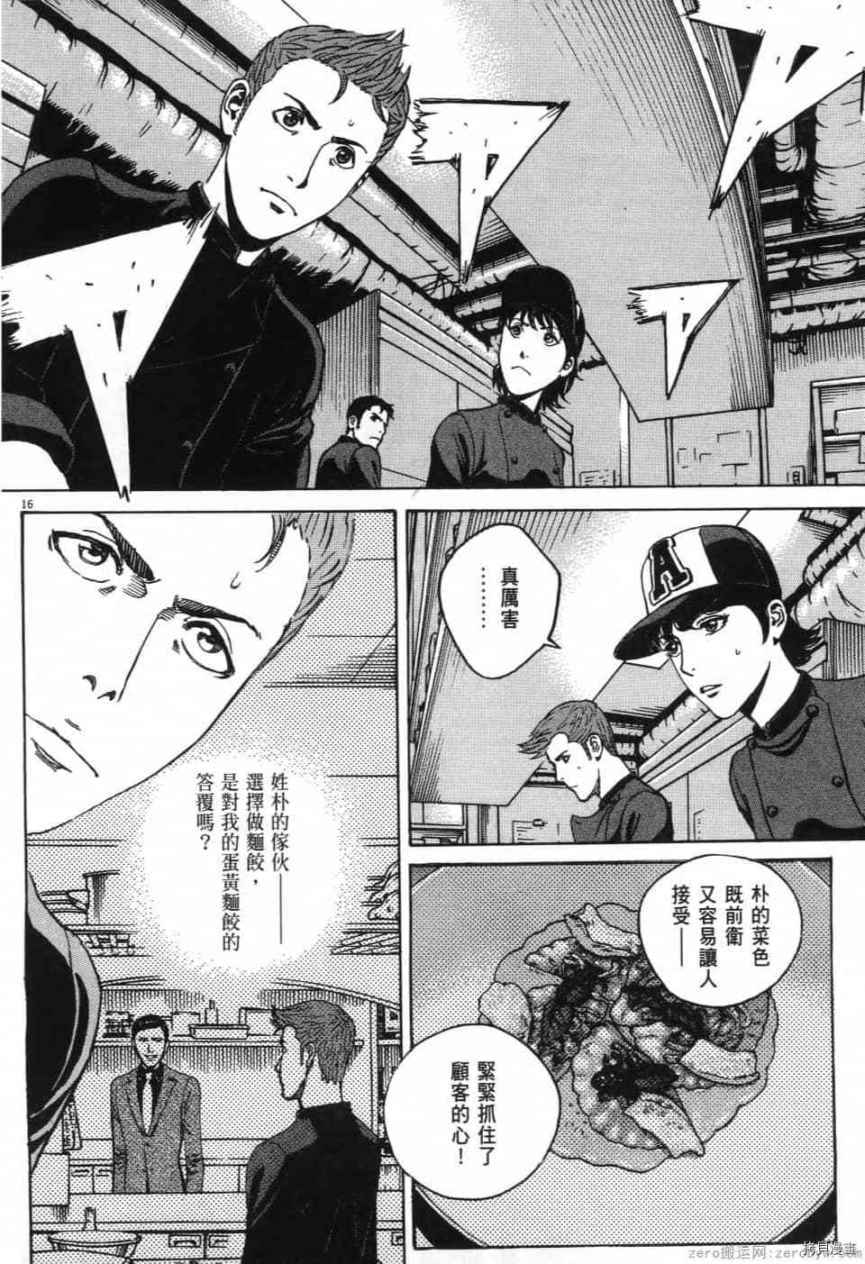 《料理新鲜人 SECONDO》漫画最新章节第12卷免费下拉式在线观看章节第【218】张图片