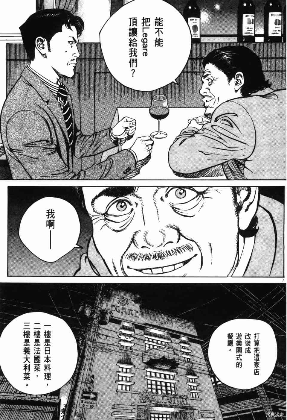 《料理新鲜人 SECONDO》漫画最新章节第12卷免费下拉式在线观看章节第【29】张图片