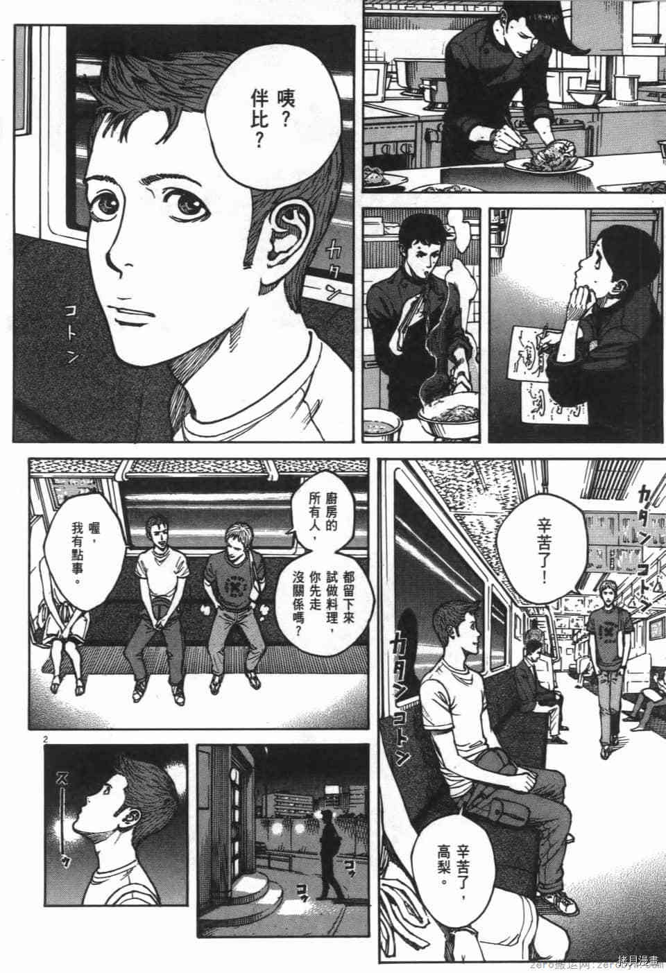 《料理新鲜人 SECONDO》漫画最新章节第8卷免费下拉式在线观看章节第【96】张图片