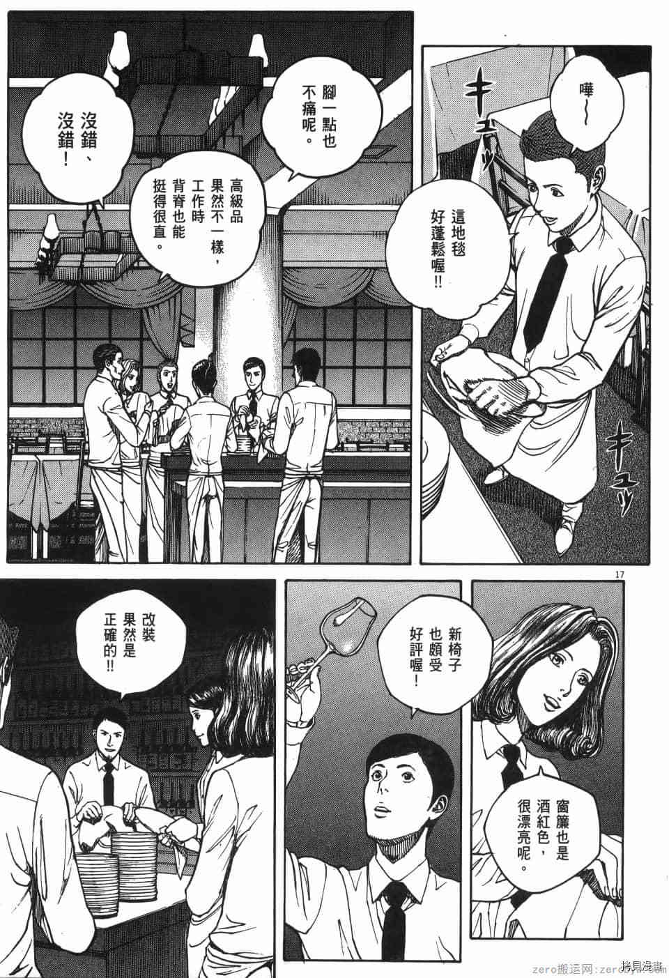 《料理新鲜人 SECONDO》漫画最新章节第6卷免费下拉式在线观看章节第【75】张图片