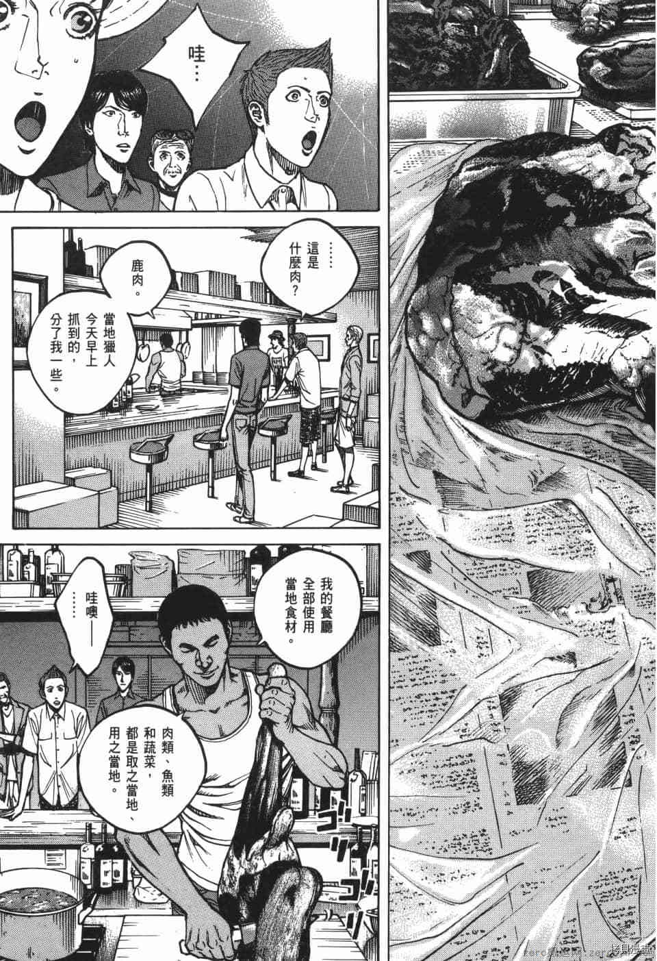 《料理新鲜人 SECONDO》漫画最新章节第10卷免费下拉式在线观看章节第【13】张图片