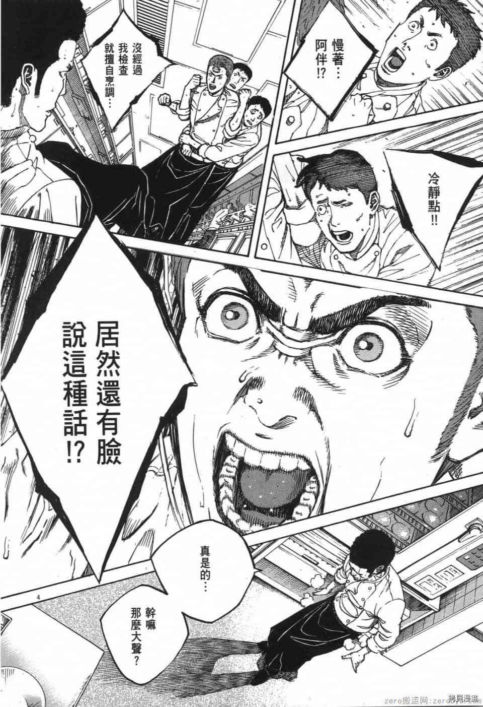 《料理新鲜人 SECONDO》漫画最新章节第2卷免费下拉式在线观看章节第【8】张图片