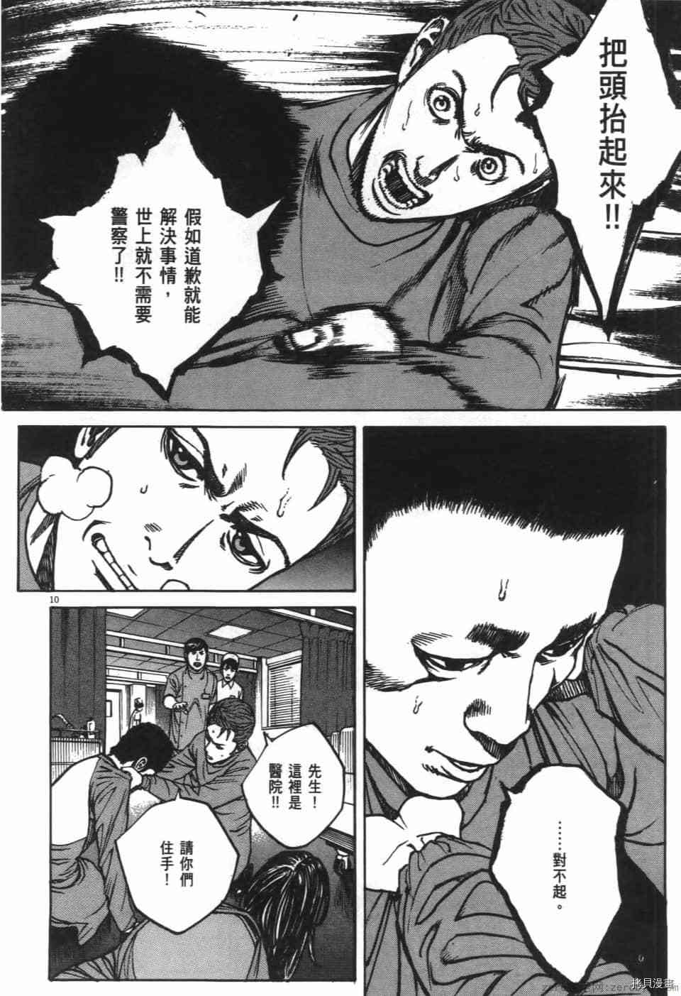 《料理新鲜人 SECONDO》漫画最新章节第8卷免费下拉式在线观看章节第【32】张图片