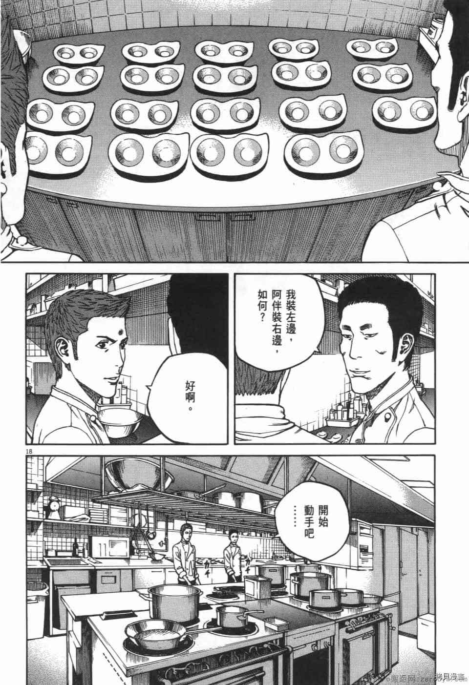 《料理新鲜人 SECONDO》漫画最新章节第2卷免费下拉式在线观看章节第【186】张图片