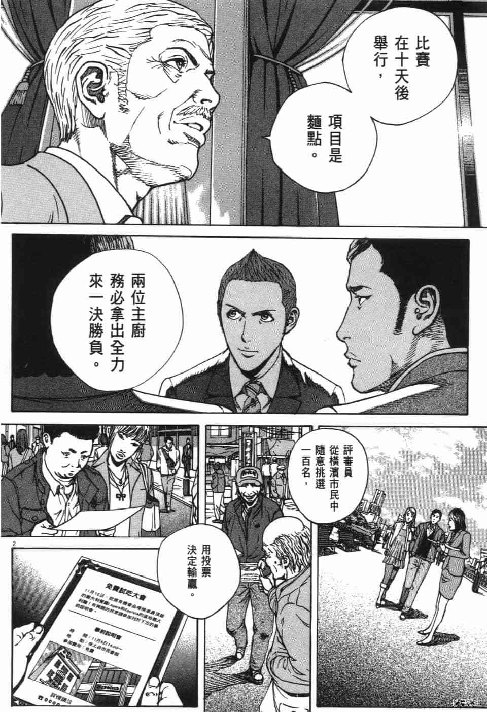 《料理新鲜人 SECONDO》漫画最新章节第12卷免费下拉式在线观看章节第【168】张图片