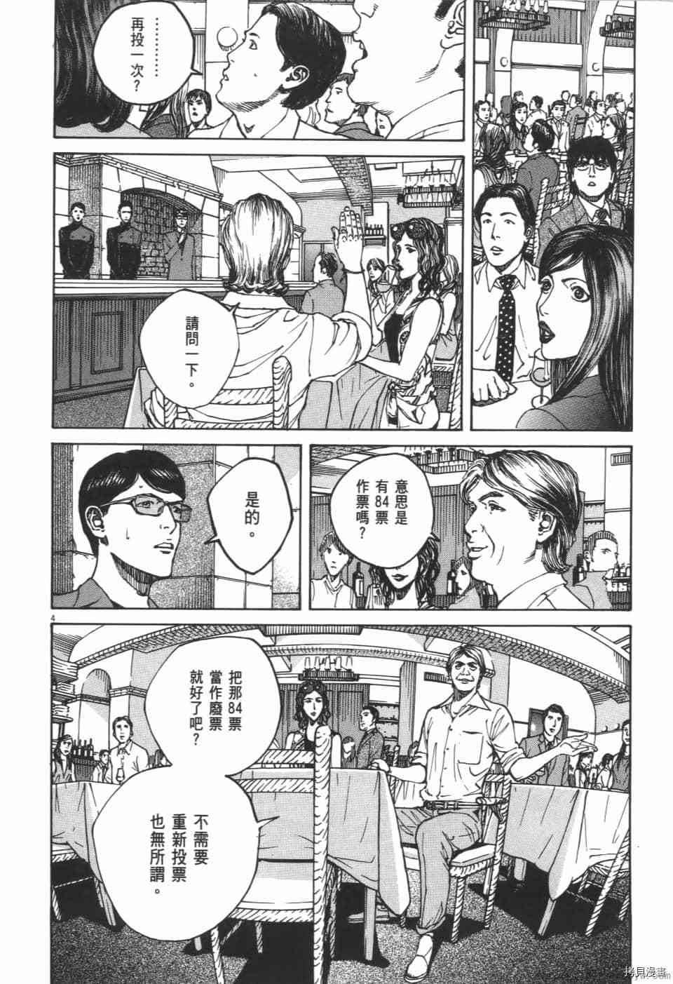 《料理新鲜人 SECONDO》漫画最新章节第9卷免费下拉式在线观看章节第【80】张图片