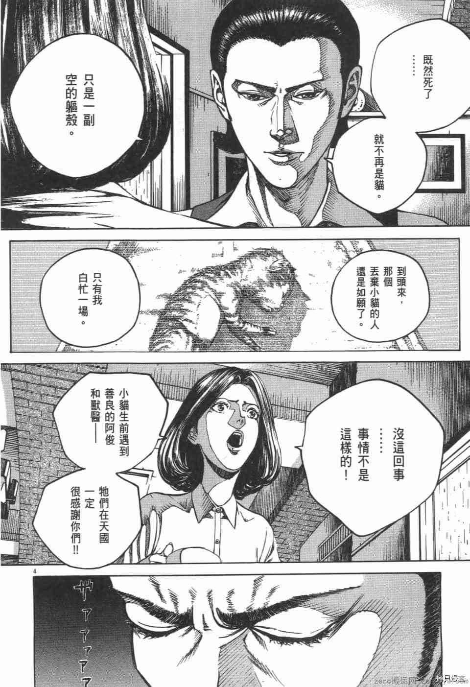 《料理新鲜人 SECONDO》漫画最新章节第5卷免费下拉式在线观看章节第【136】张图片