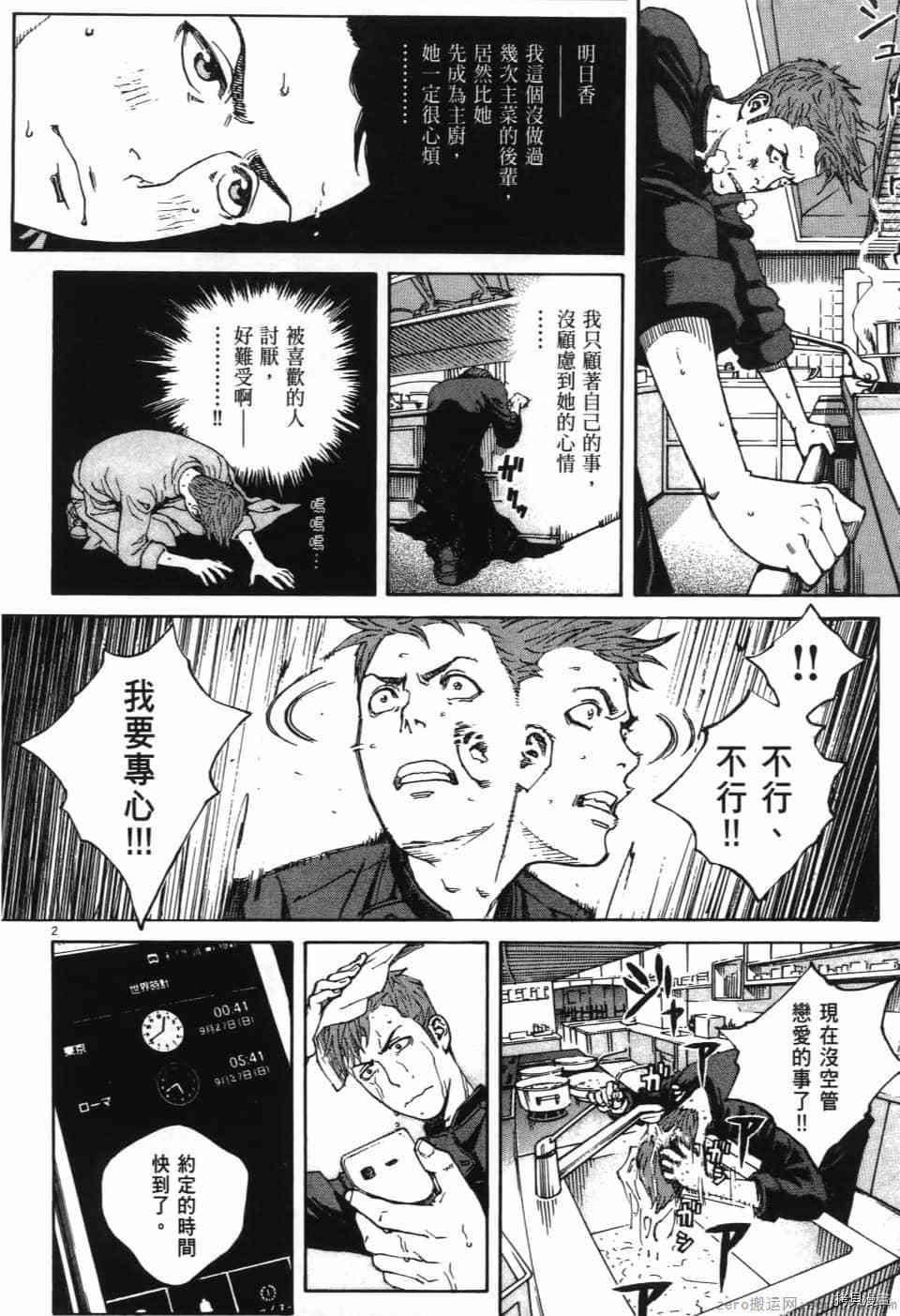 《料理新鲜人 SECONDO》漫画最新章节第12卷免费下拉式在线观看章节第【94】张图片