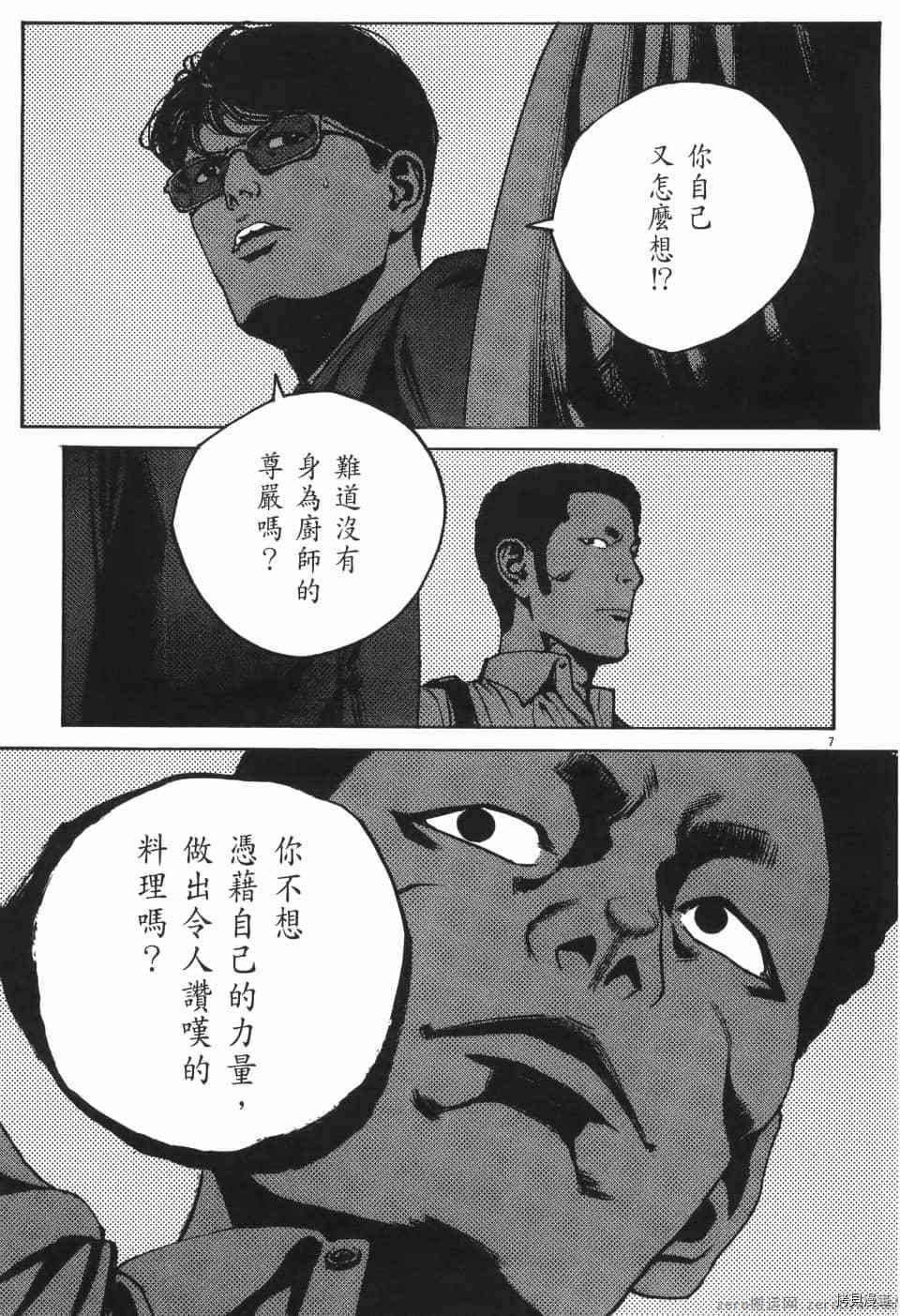 《料理新鲜人 SECONDO》漫画最新章节第8卷免费下拉式在线观看章节第【155】张图片