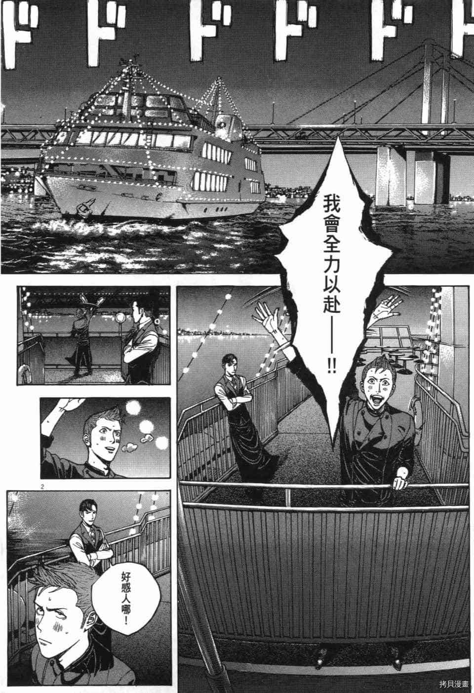 《料理新鲜人 SECONDO》漫画最新章节第13卷免费下拉式在线观看章节第【137】张图片