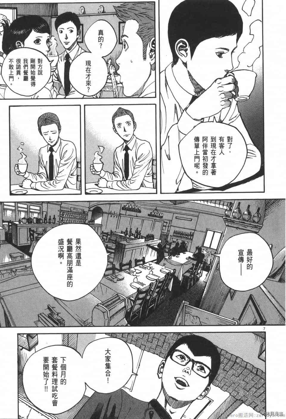 《料理新鲜人 SECONDO》漫画最新章节第7卷免费下拉式在线观看章节第【157】张图片