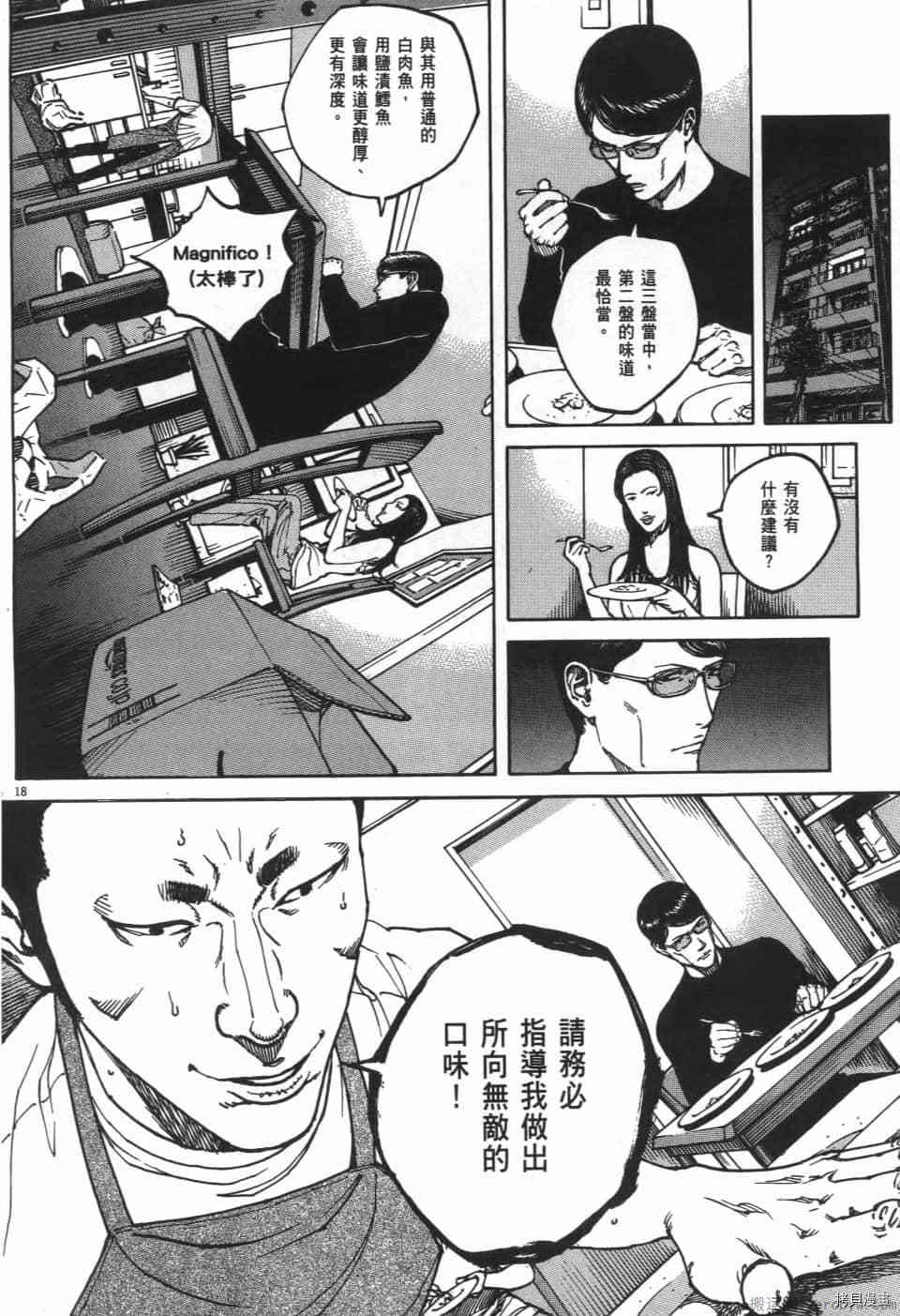 《料理新鲜人 SECONDO》漫画最新章节第8卷免费下拉式在线观看章节第【130】张图片