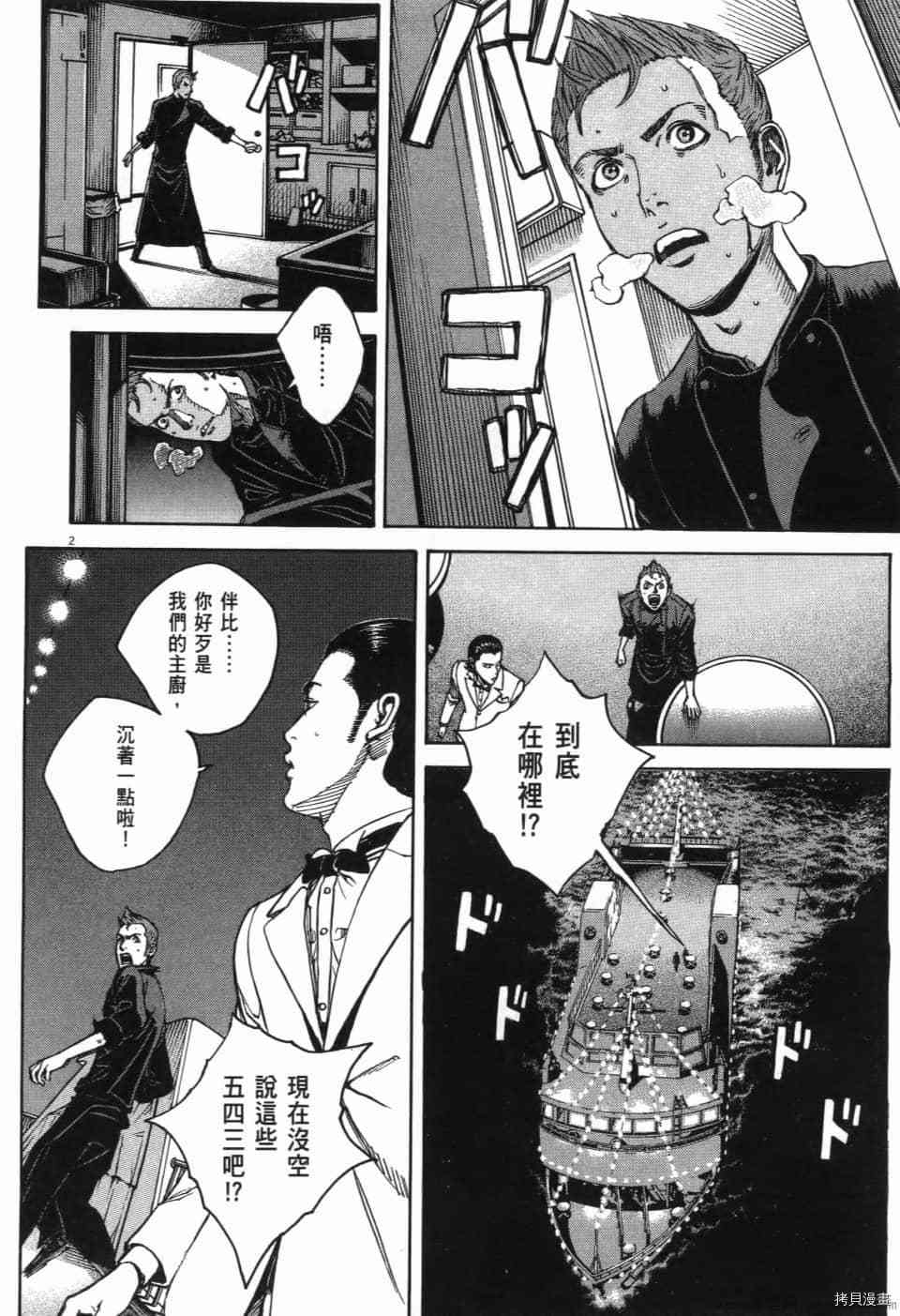 《料理新鲜人 SECONDO》漫画最新章节第13卷免费下拉式在线观看章节第【45】张图片