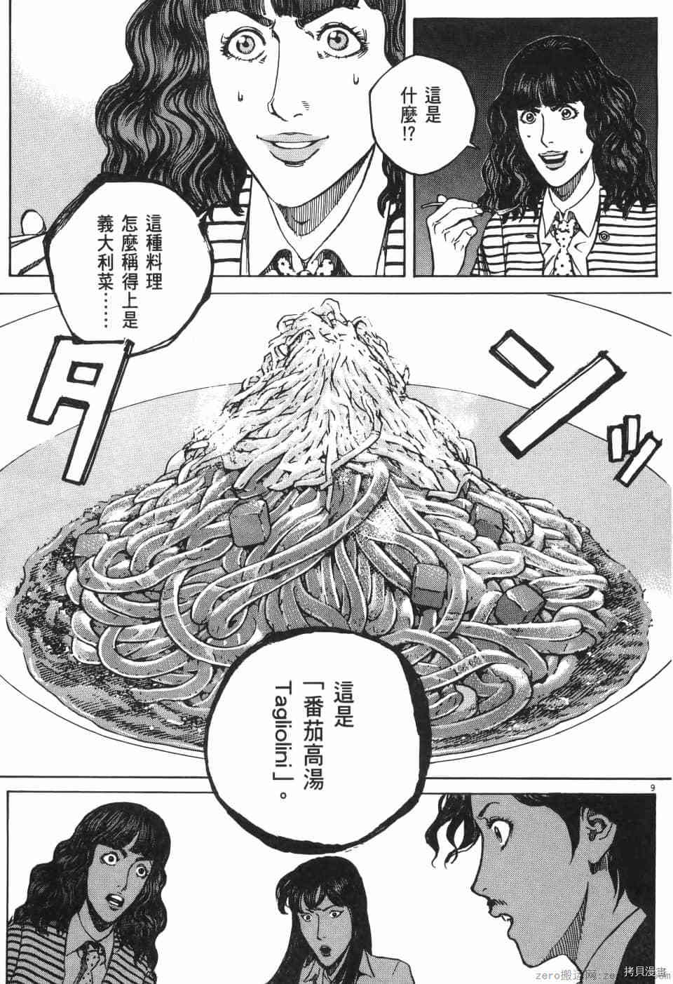 《料理新鲜人 SECONDO》漫画最新章节第11卷免费下拉式在线观看章节第【123】张图片