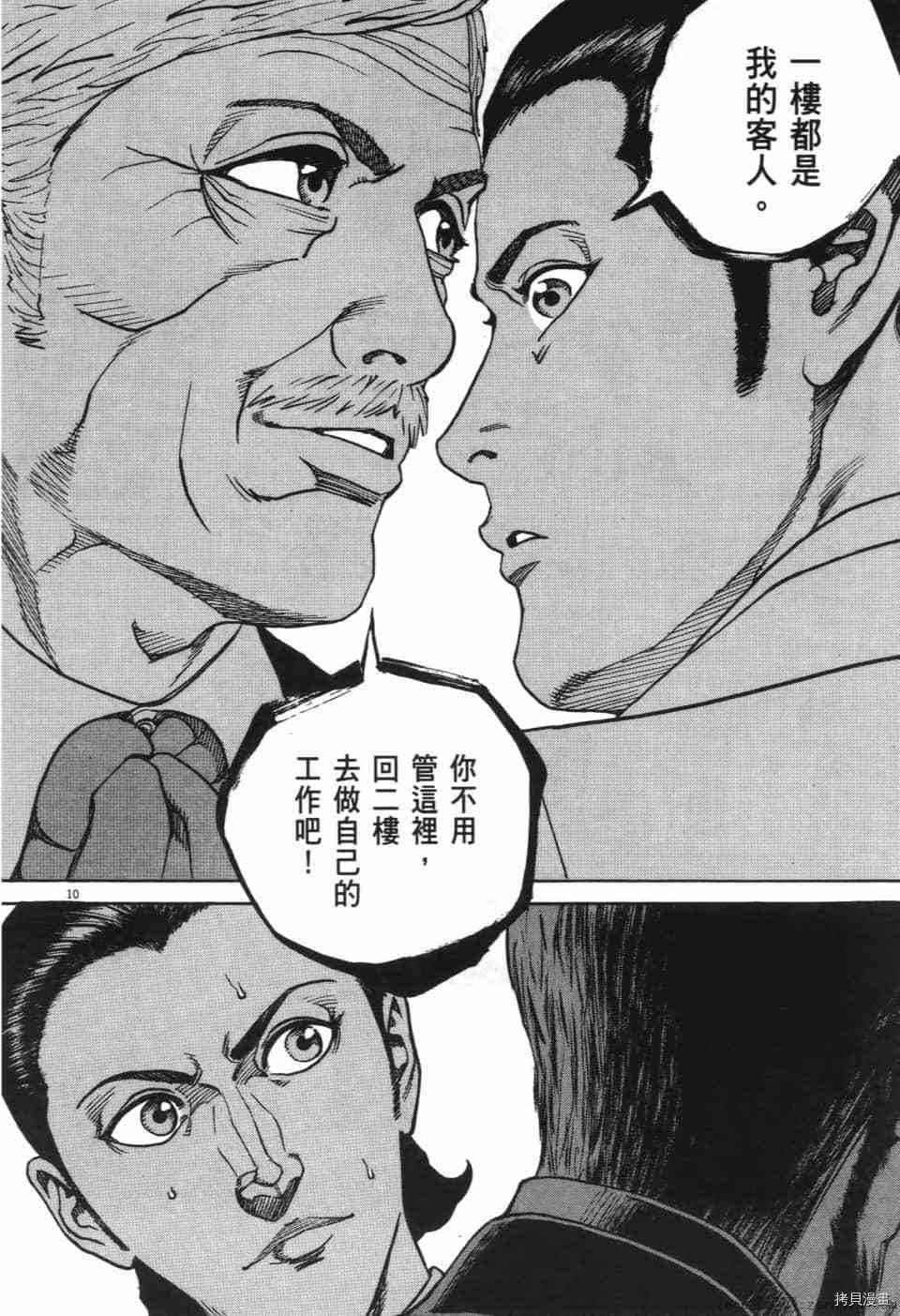 《料理新鲜人 SECONDO》漫画最新章节第6卷免费下拉式在线观看章节第【140】张图片