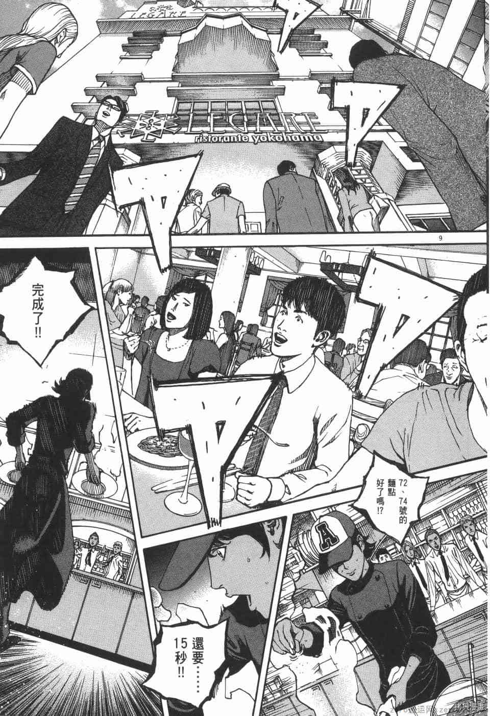 《料理新鲜人 SECONDO》漫画最新章节第7卷免费下拉式在线观看章节第【141】张图片