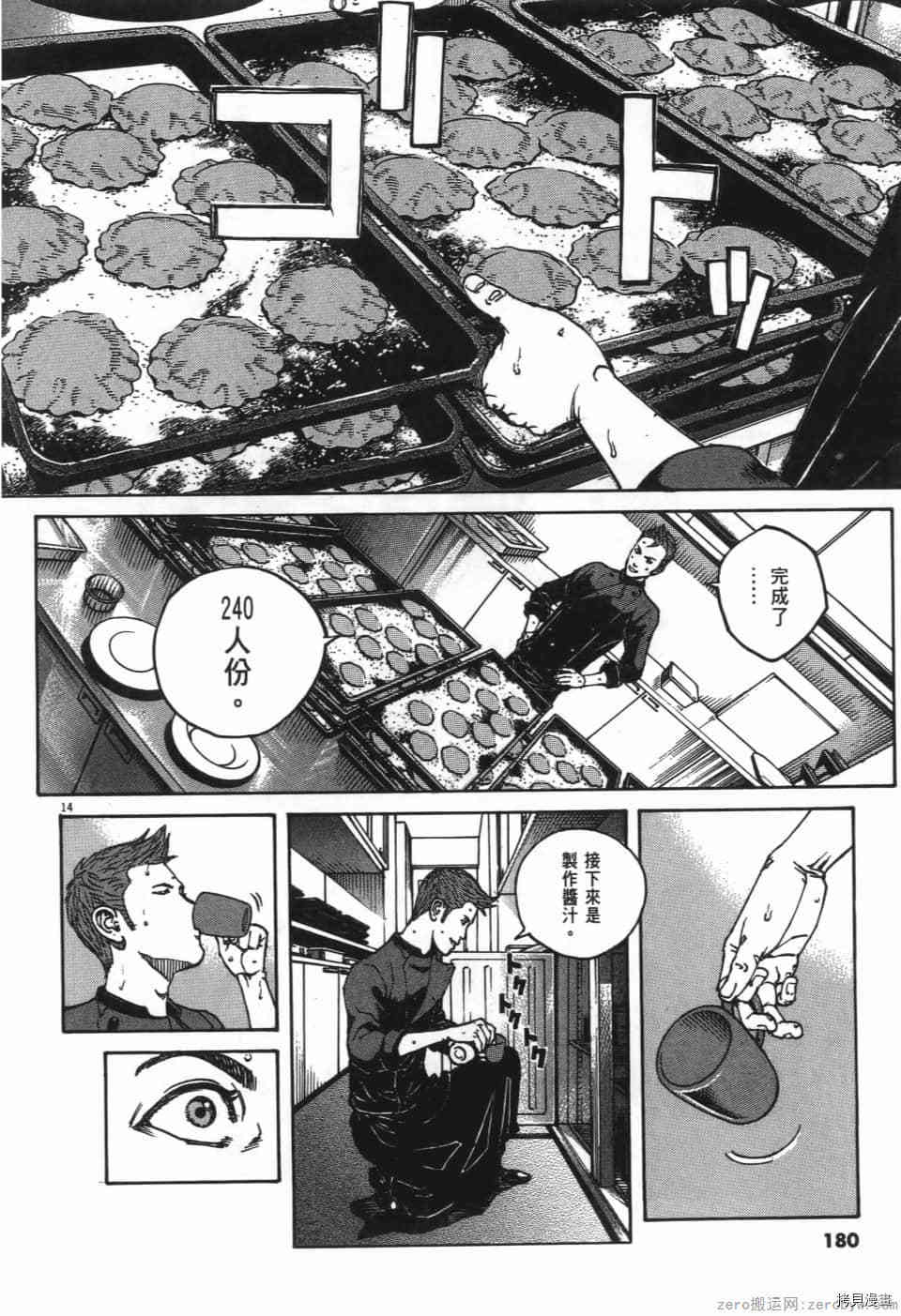 《料理新鲜人 SECONDO》漫画最新章节第8卷免费下拉式在线观看章节第【180】张图片