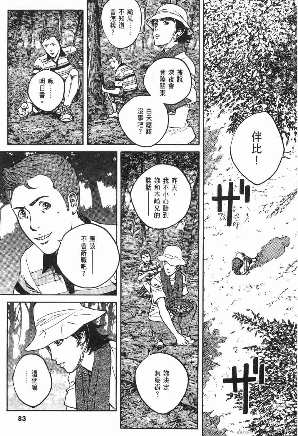 《料理新鲜人 SECONDO》漫画最新章节第10卷免费下拉式在线观看章节第【83】张图片