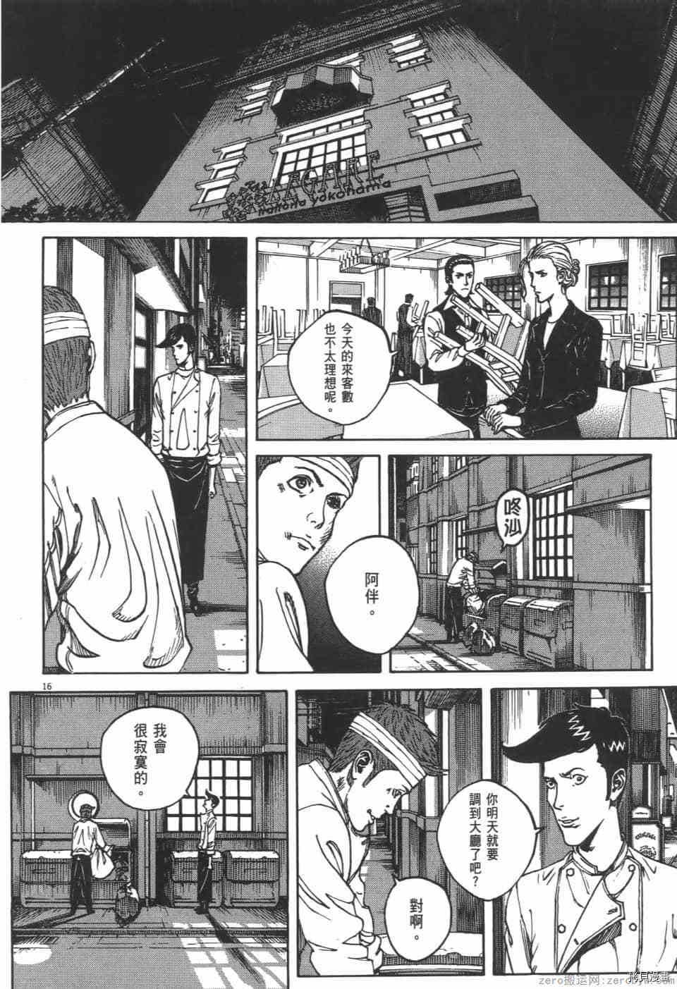 《料理新鲜人 SECONDO》漫画最新章节第3卷免费下拉式在线观看章节第【40】张图片