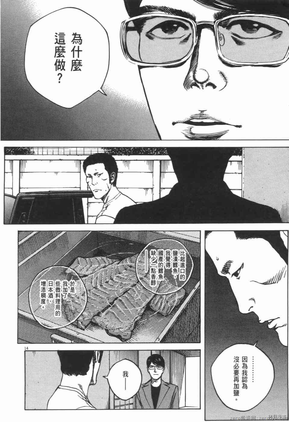 《料理新鲜人 SECONDO》漫画最新章节第9卷免费下拉式在线观看章节第【126】张图片