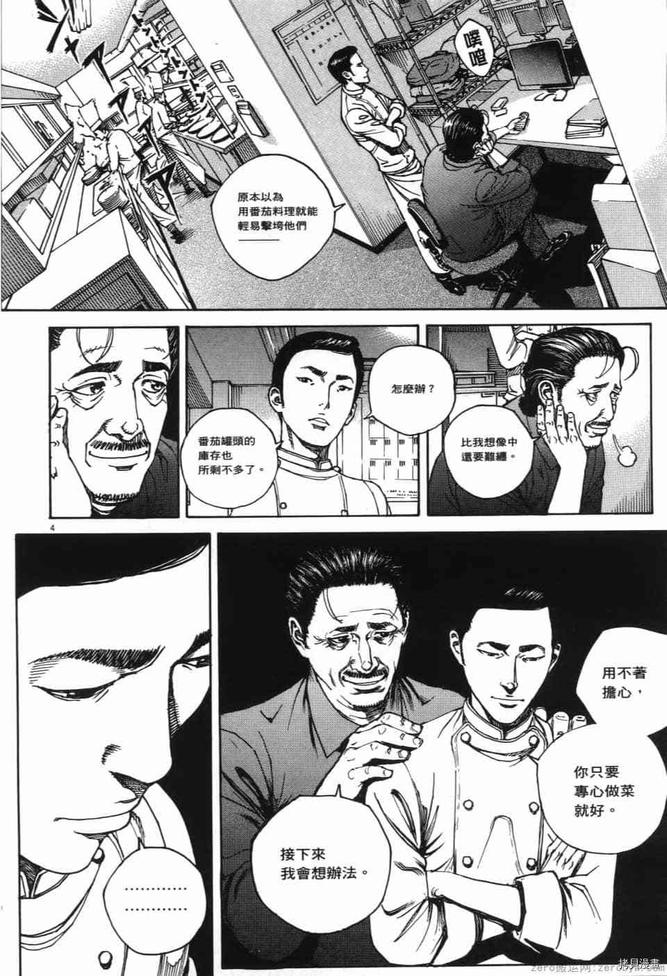 《料理新鲜人 SECONDO》漫画最新章节第12卷免费下拉式在线观看章节第【114】张图片