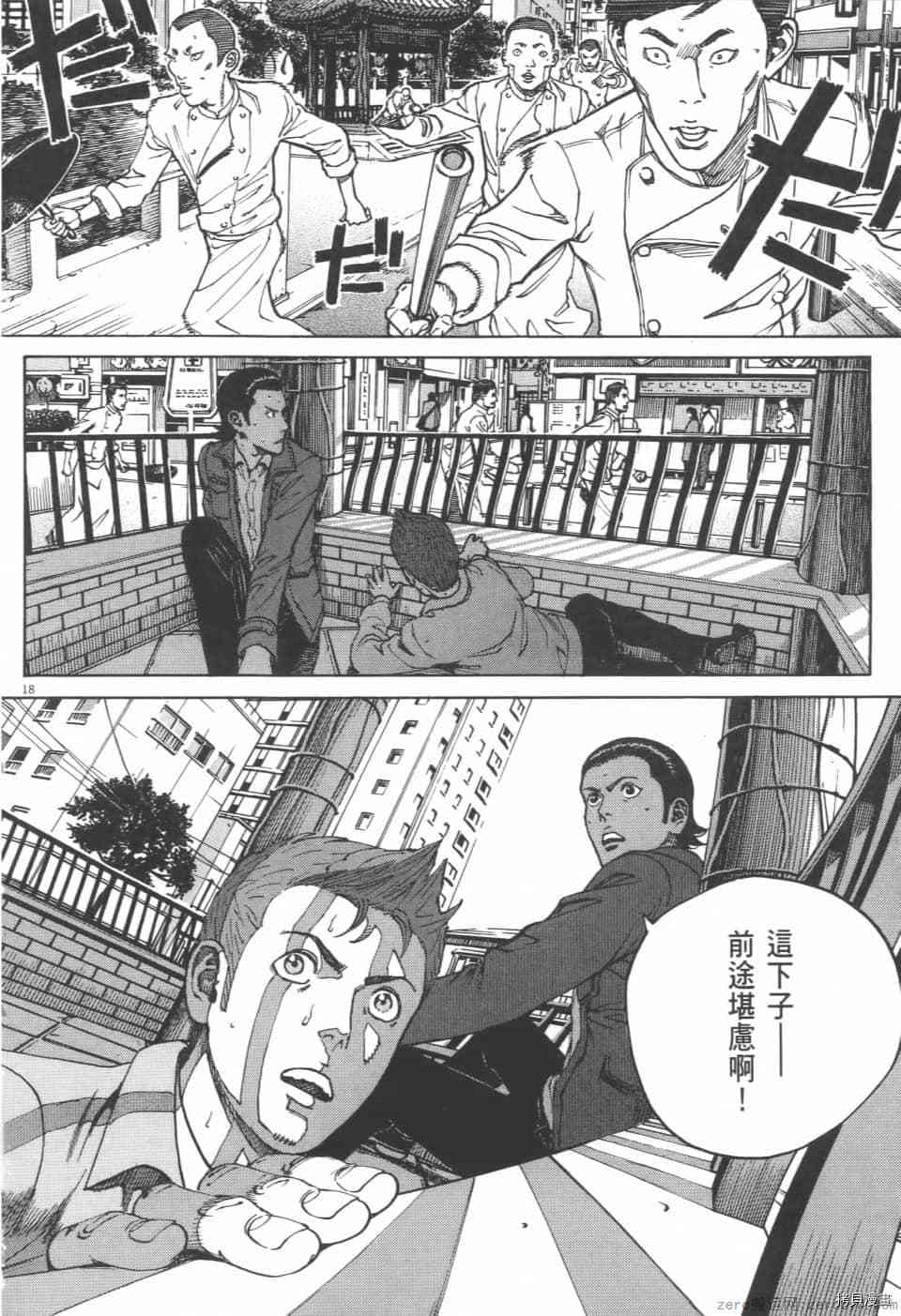 《料理新鲜人 SECONDO》漫画最新章节第4卷免费下拉式在线观看章节第【40】张图片