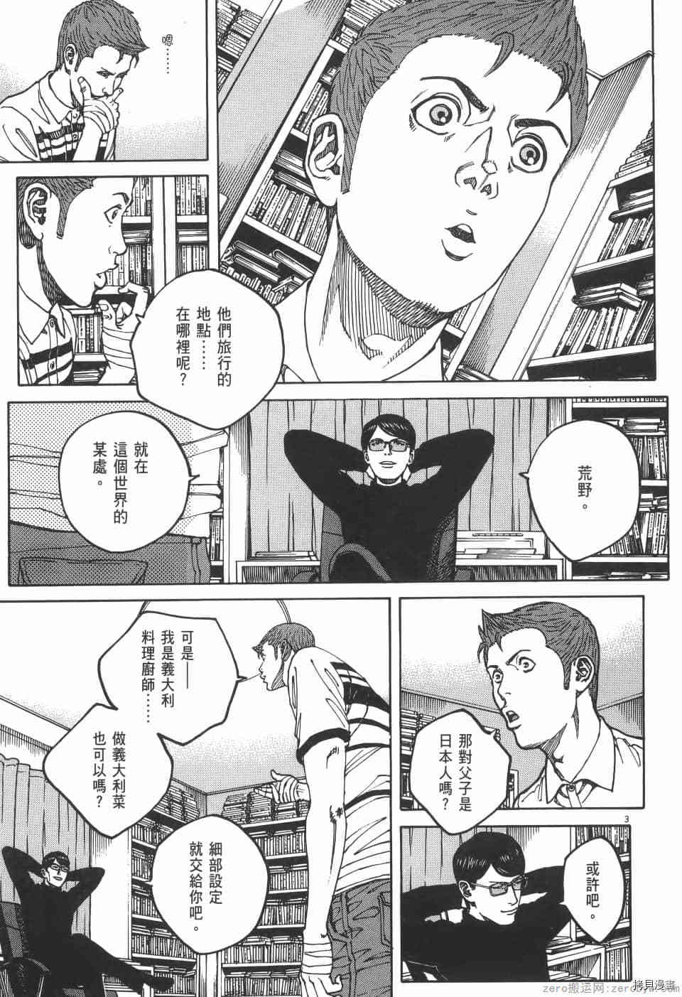 《料理新鲜人 SECONDO》漫画最新章节第3卷免费下拉式在线观看章节第【173】张图片