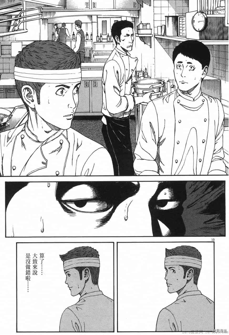 《料理新鲜人 SECONDO》漫画最新章节第1卷免费下拉式在线观看章节第【117】张图片