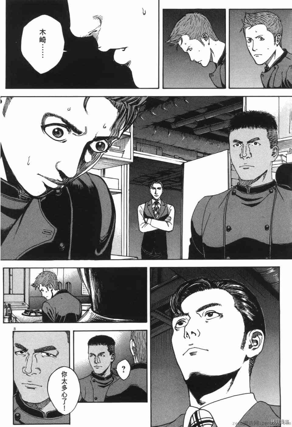 《料理新鲜人 SECONDO》漫画最新章节第13卷免费下拉式在线观看章节第【195】张图片