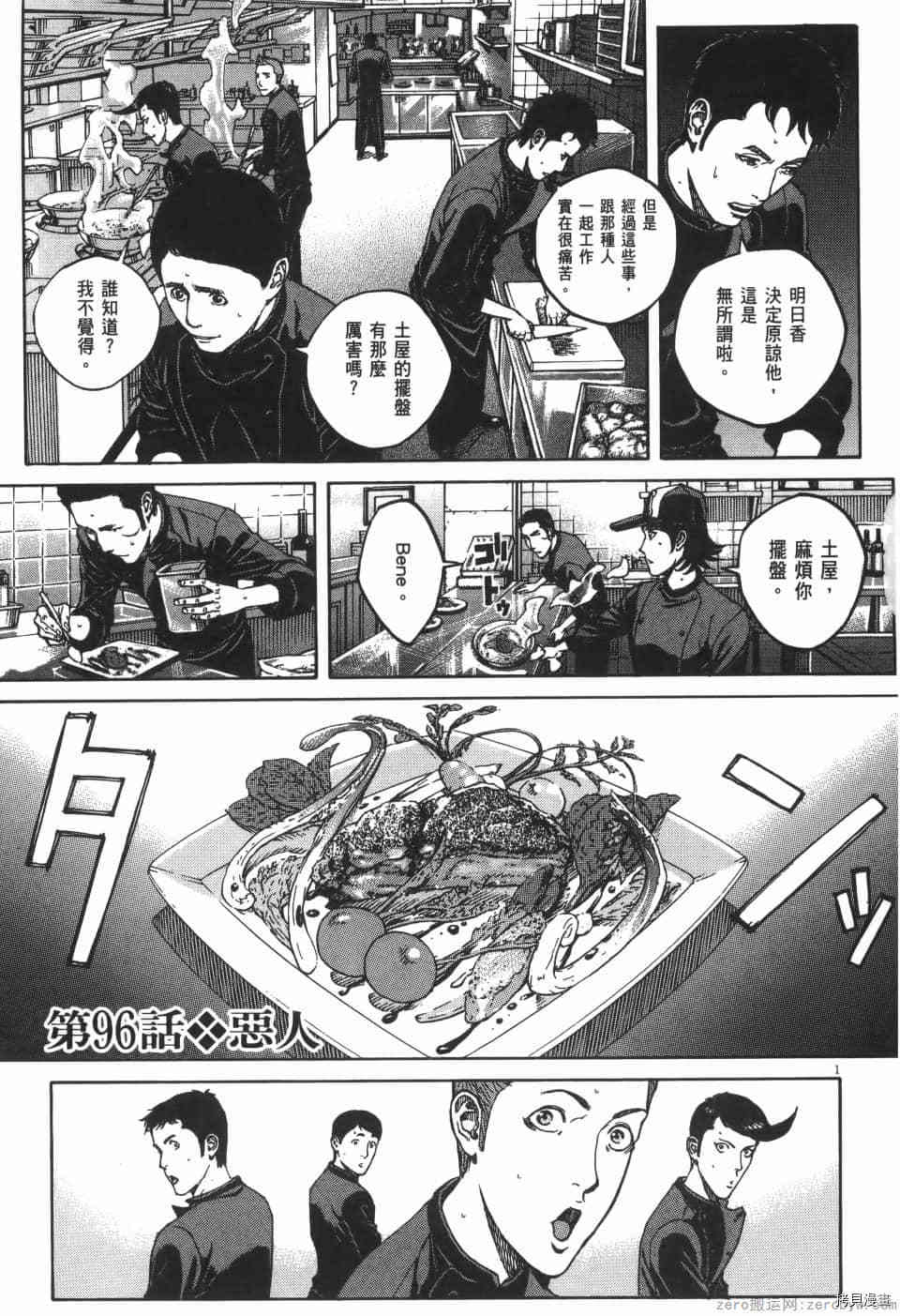 《料理新鲜人 SECONDO》漫画最新章节第9卷免费下拉式在线观看章节第【113】张图片