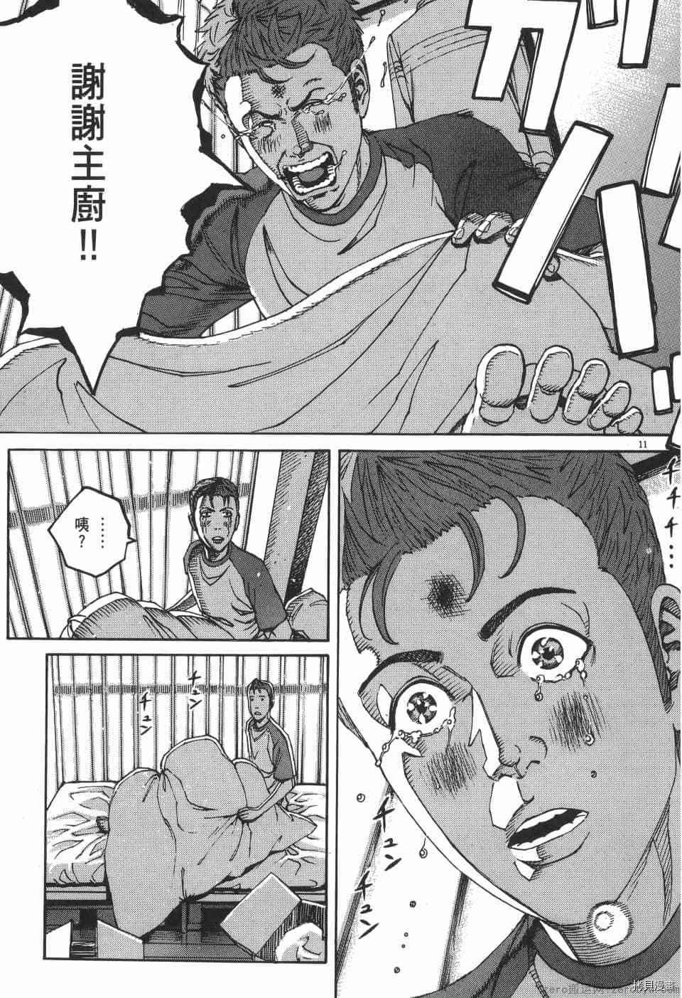 《料理新鲜人 SECONDO》漫画最新章节第2卷免费下拉式在线观看章节第【125】张图片