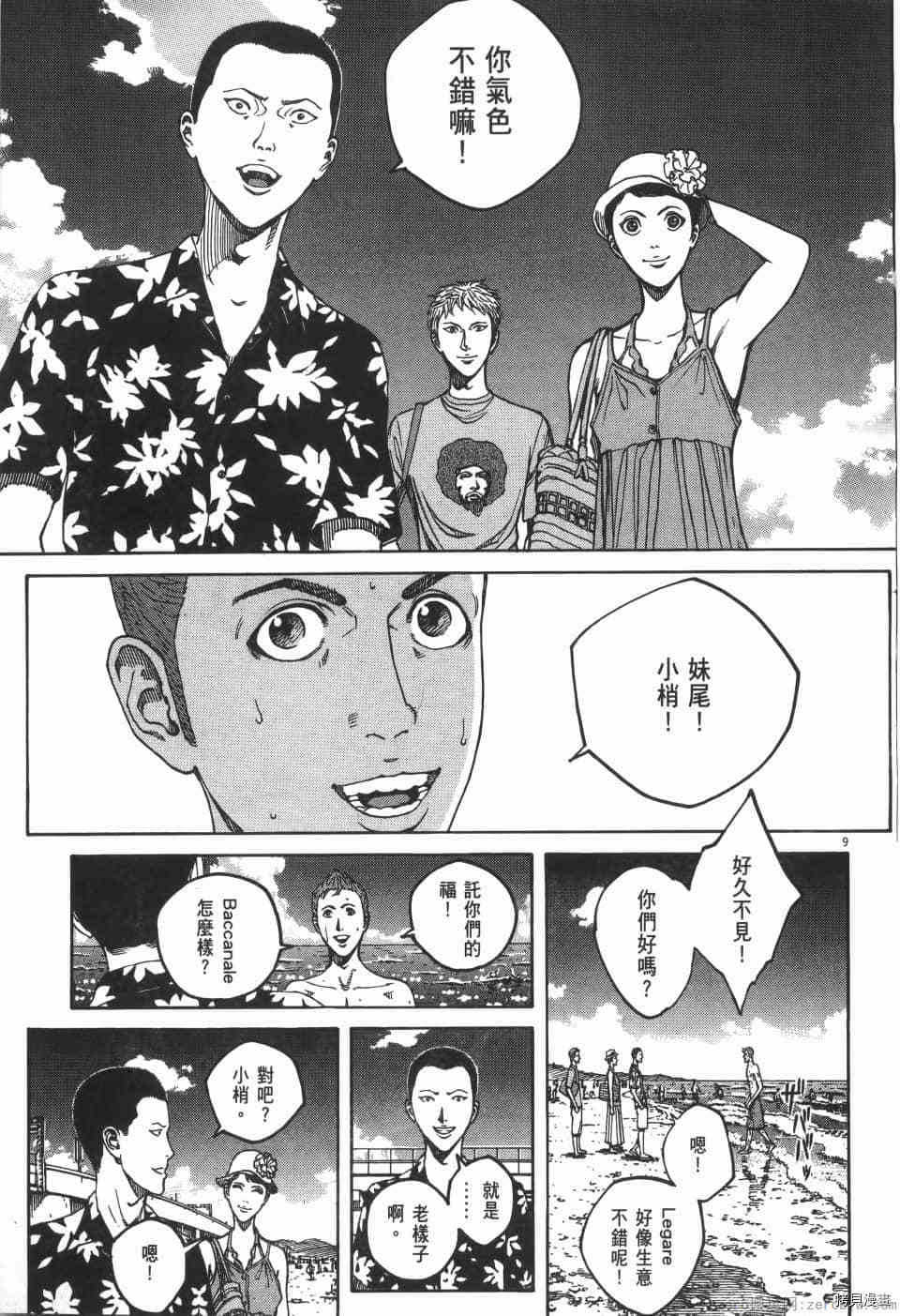 《料理新鲜人 SECONDO》漫画最新章节第7卷免费下拉式在线观看章节第【85】张图片