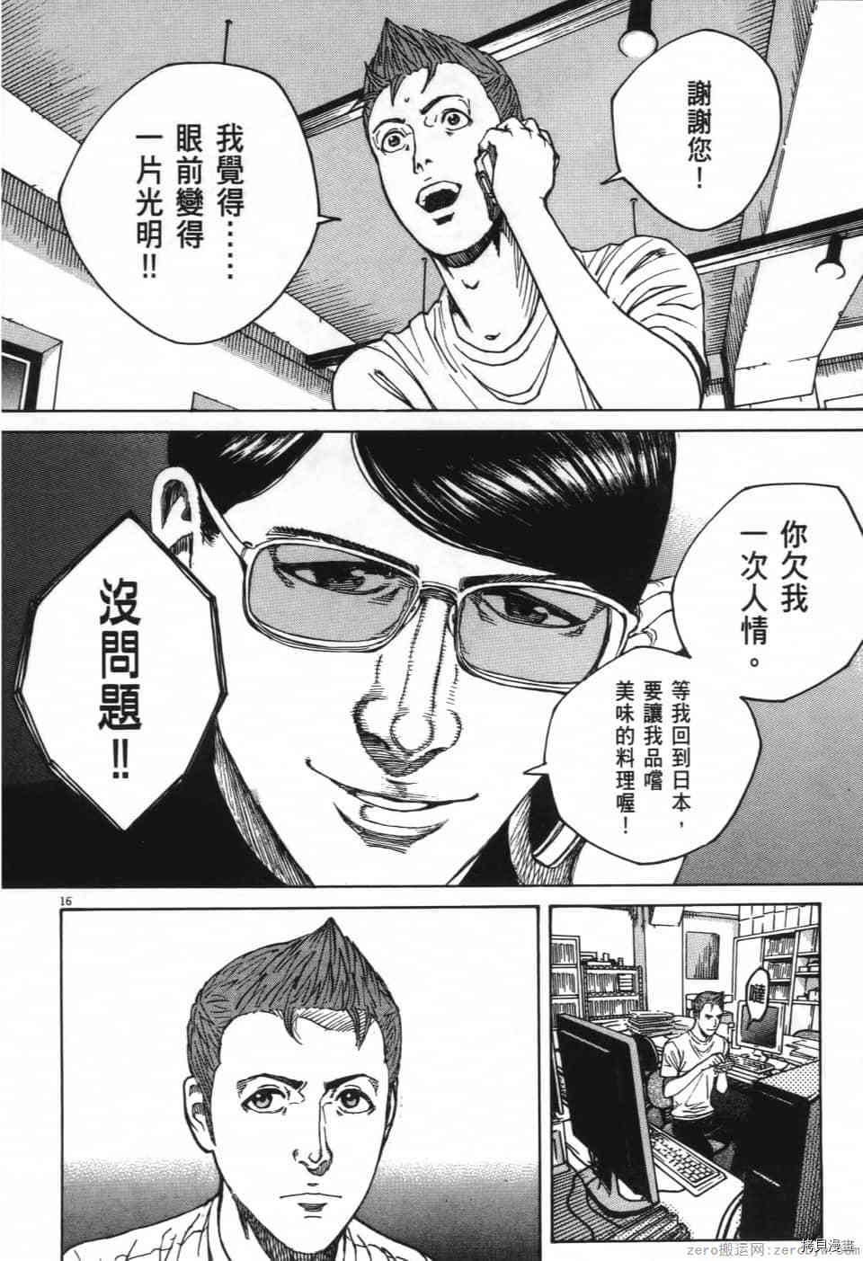 《料理新鲜人 SECONDO》漫画最新章节第12卷免费下拉式在线观看章节第【72】张图片