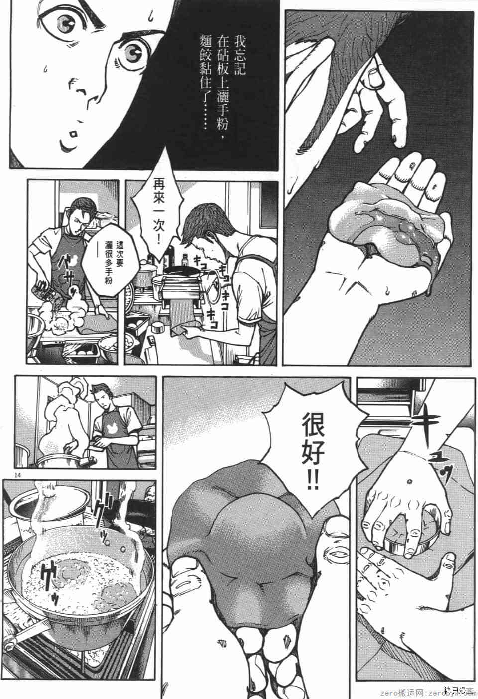 《料理新鲜人 SECONDO》漫画最新章节第8卷免费下拉式在线观看章节第【90】张图片