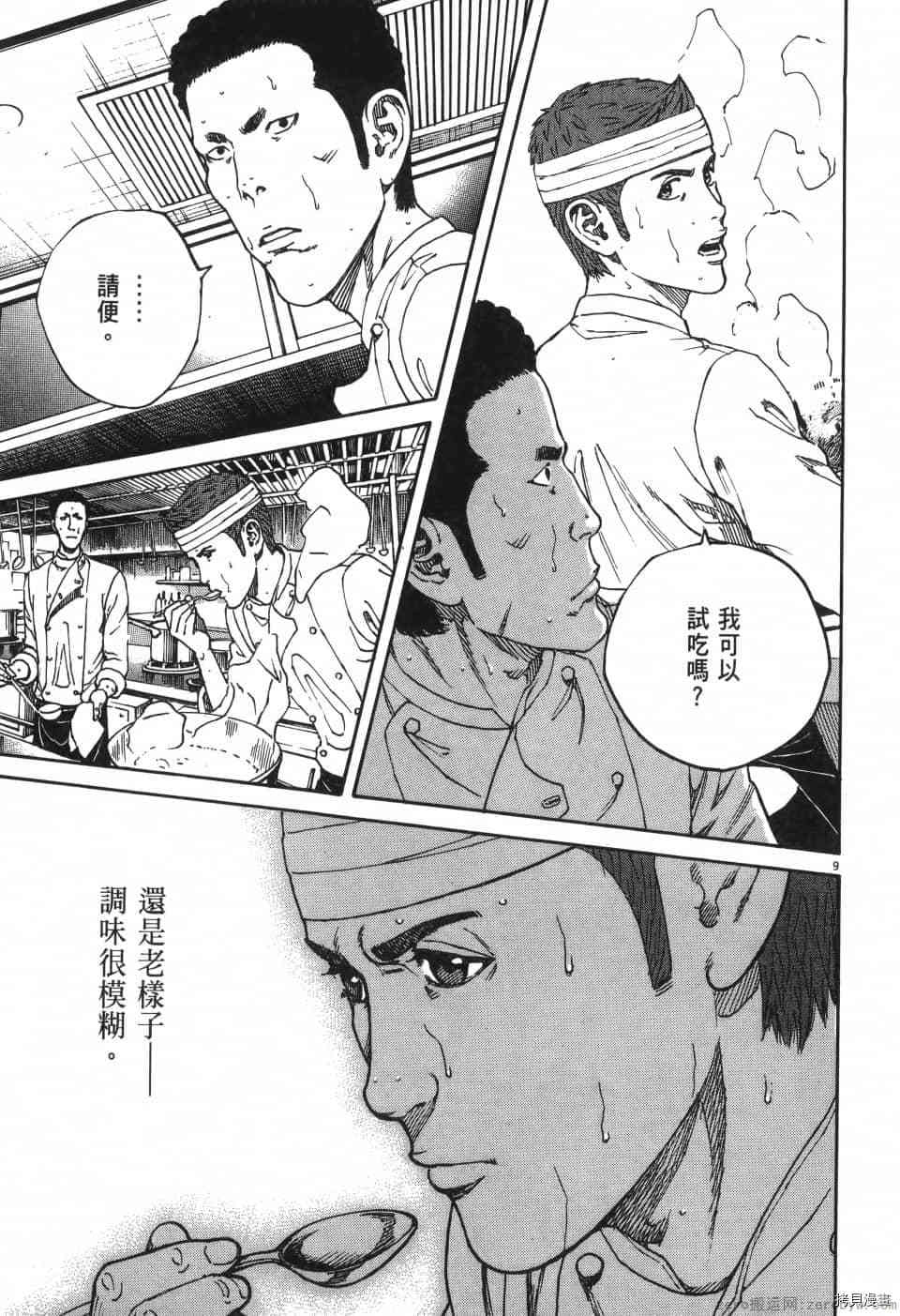 《料理新鲜人 SECONDO》漫画最新章节第1卷免费下拉式在线观看章节第【135】张图片