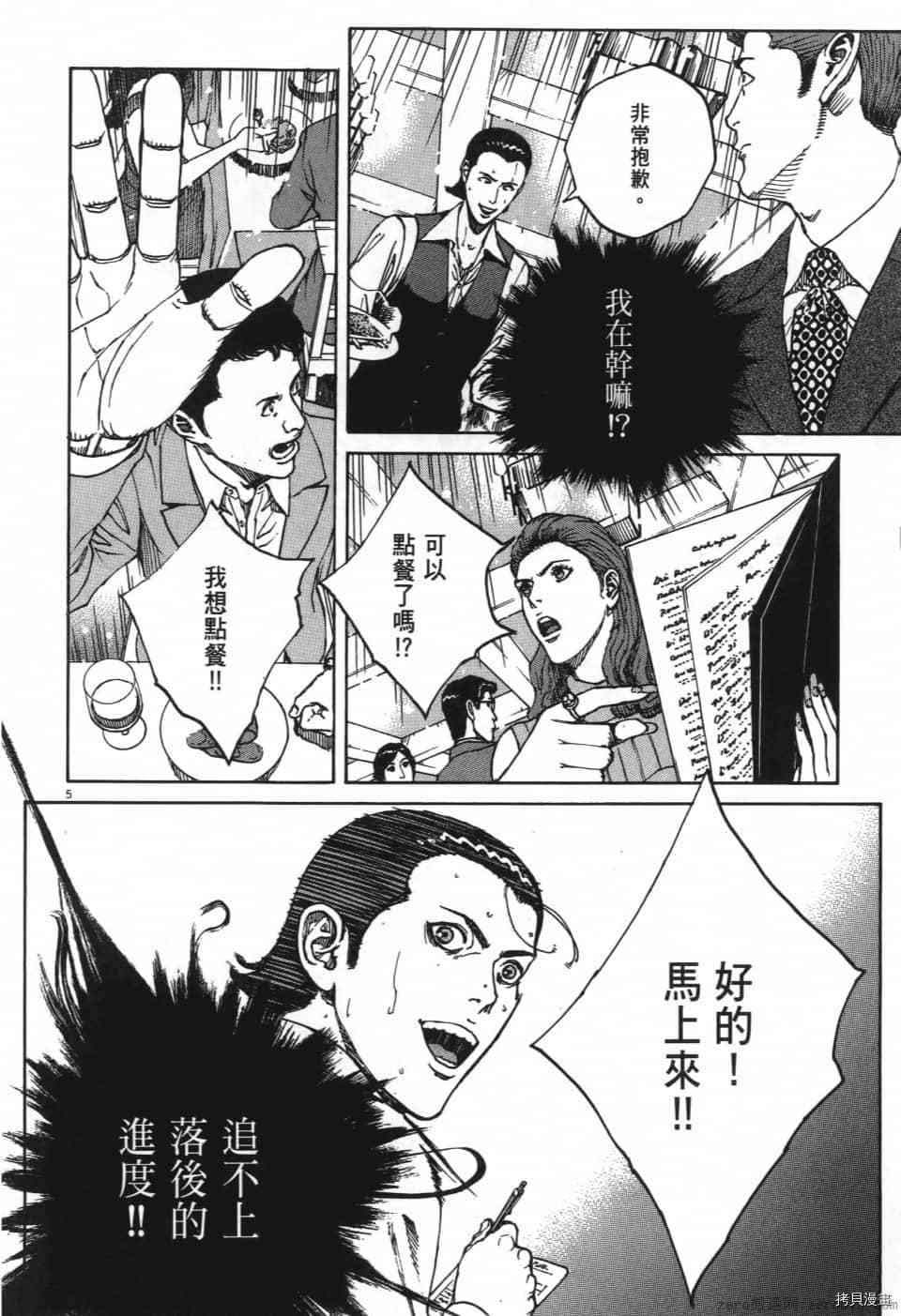 《料理新鲜人 SECONDO》漫画最新章节第2卷免费下拉式在线观看章节第【46】张图片