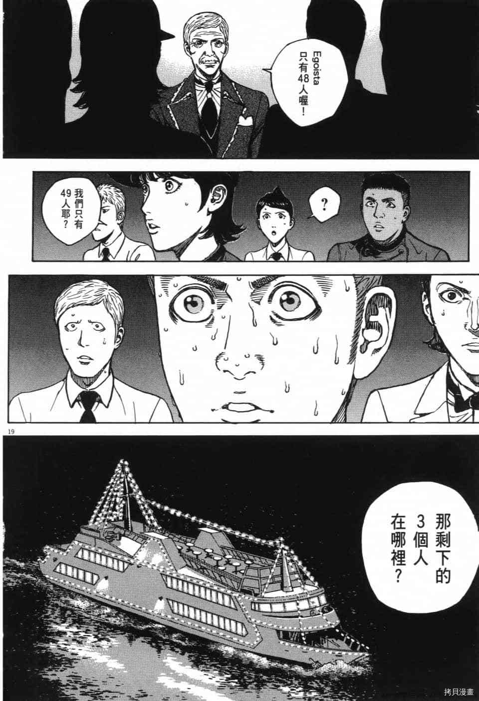 《料理新鲜人 SECONDO》漫画最新章节第13卷免费下拉式在线观看章节第【43】张图片
