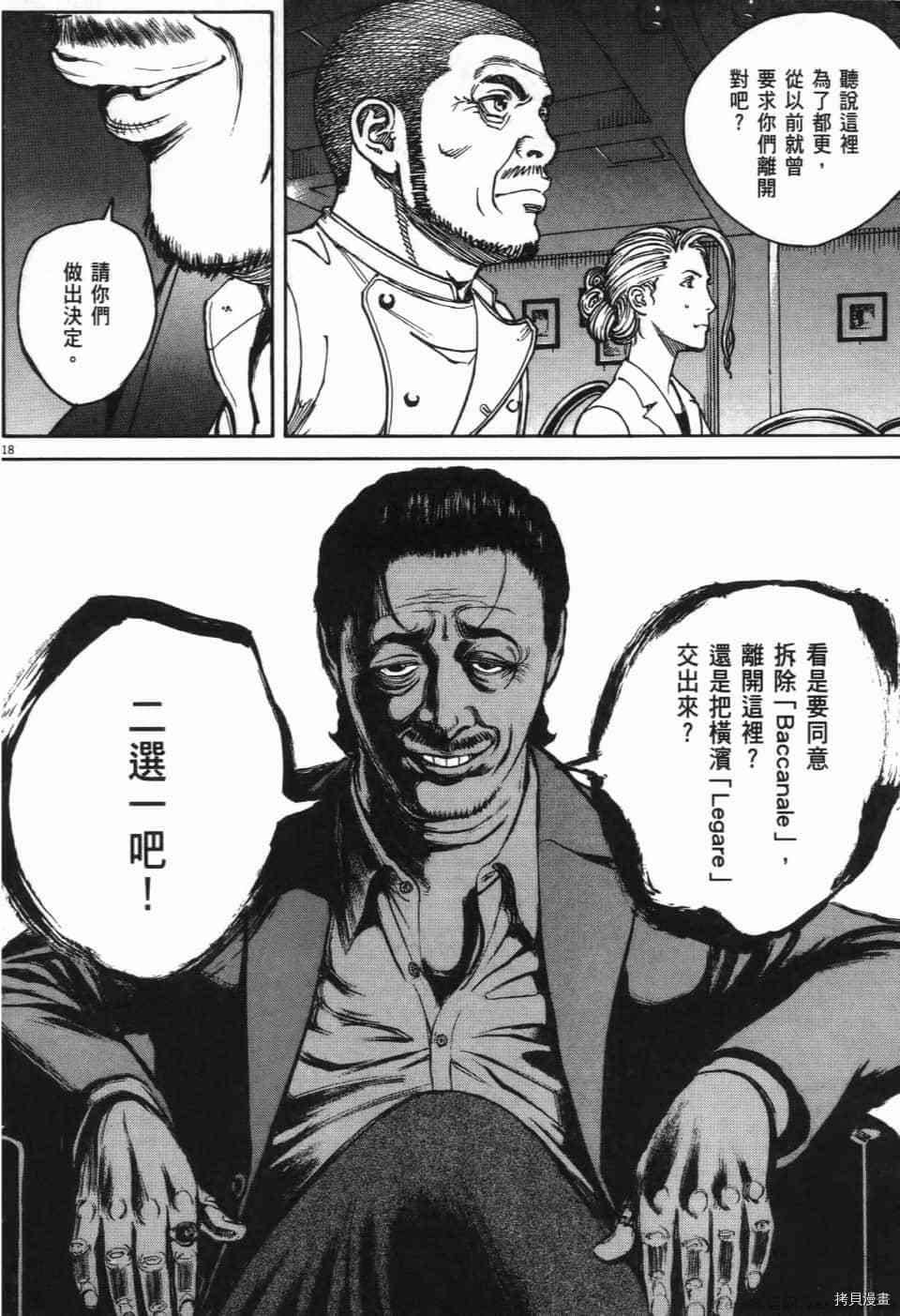 《料理新鲜人 SECONDO》漫画最新章节第12卷免费下拉式在线观看章节第【128】张图片