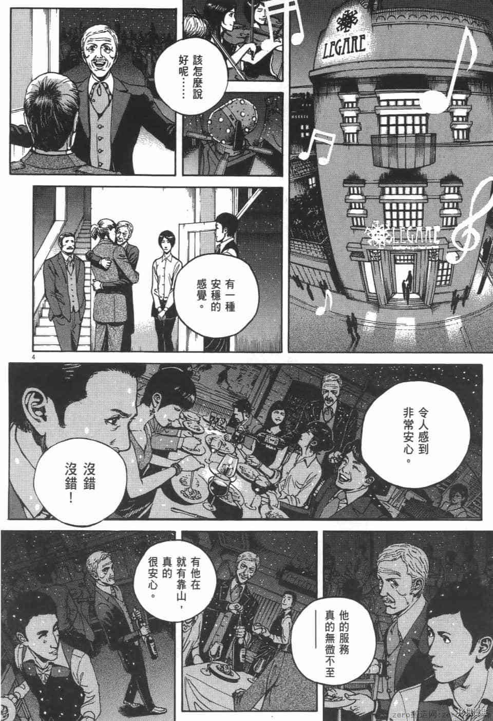 《料理新鲜人 SECONDO》漫画最新章节第5卷免费下拉式在线观看章节第【118】张图片