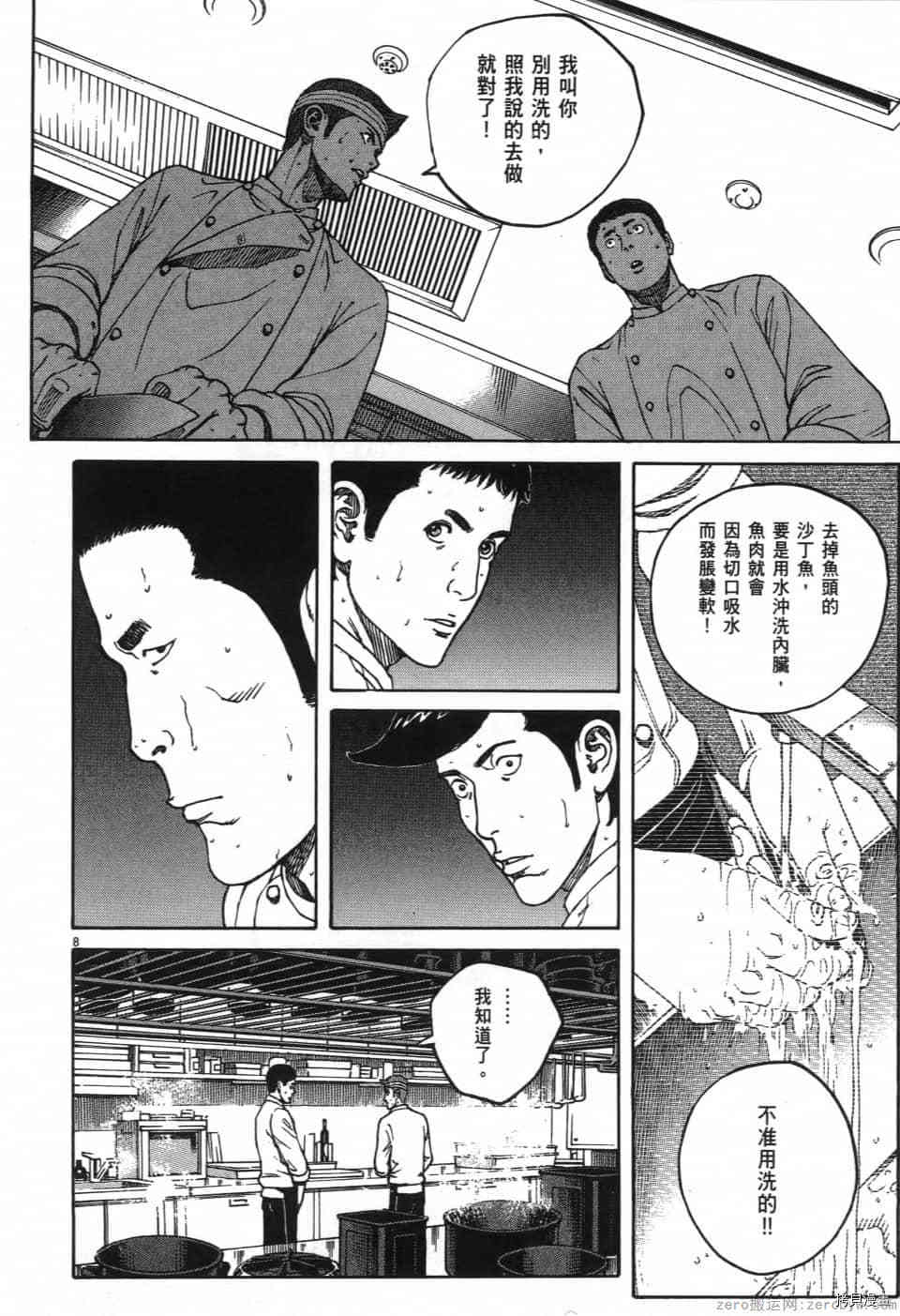 《料理新鲜人 SECONDO》漫画最新章节第1卷免费下拉式在线观看章节第【152】张图片