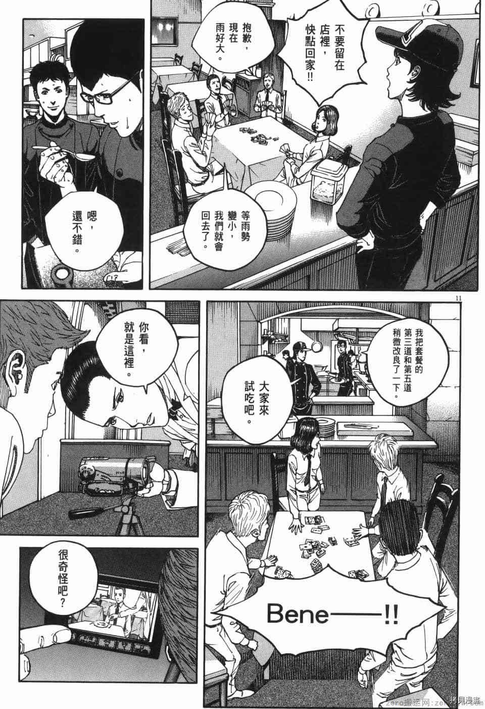 《料理新鲜人 SECONDO》漫画最新章节第6卷免费下拉式在线观看章节第【177】张图片